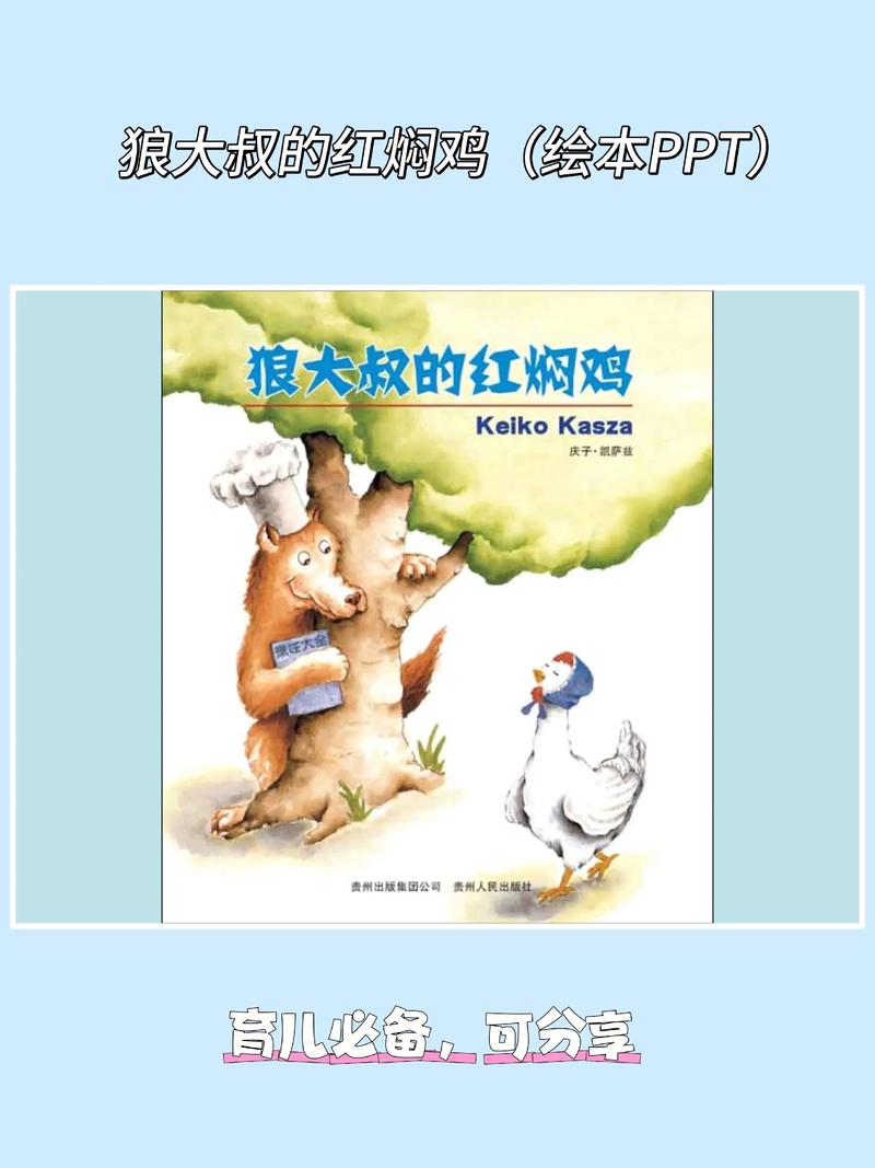 狼大叔的红焖鸡拼音