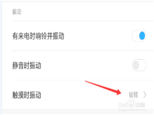 小米关闭触屏振动图标