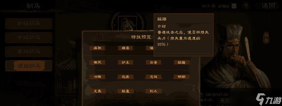 三国志战略版驯马技巧缩略图