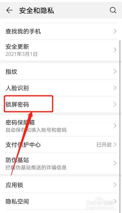 华为更改手机密码