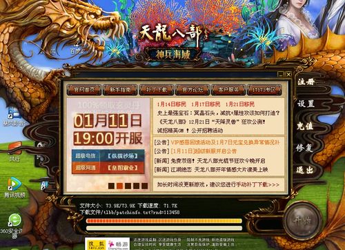 天龙八部3进去页面进不去了为什么缩略图