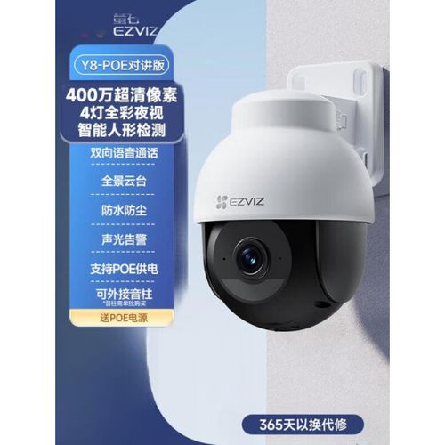 海康威视摄像头接入萤石云游戏截图