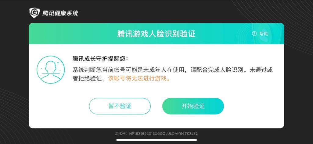 网易防沉迷需要人脸识别吗