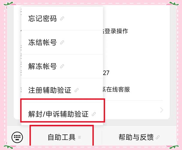 微信封号多久自动解封