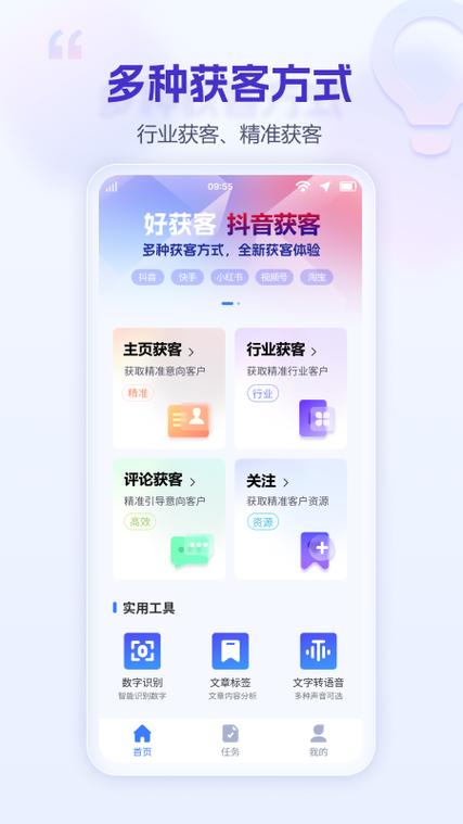 保险获客软件游戏截图