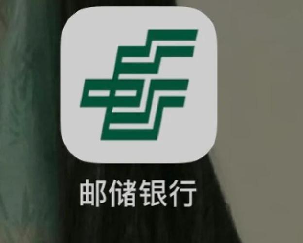 邮政储蓄银行查询消费图标