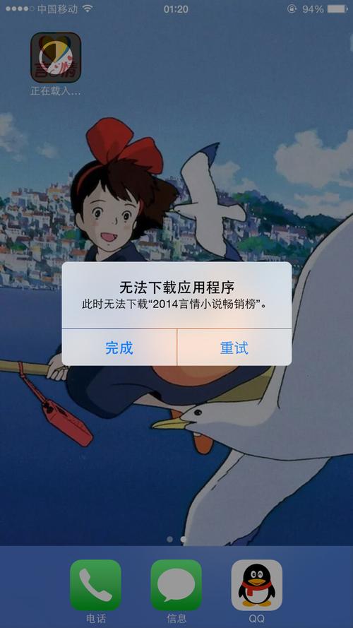 无法安装此app 苹果图标