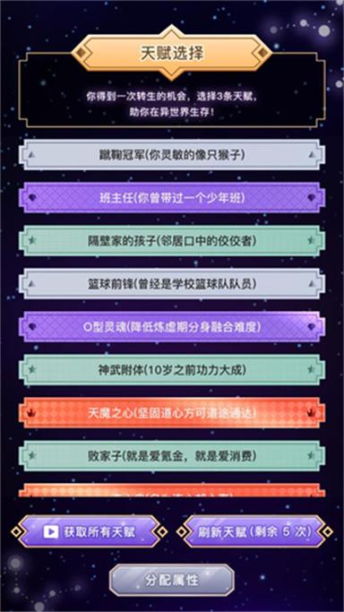 异世界转生模拟器免广告最新版