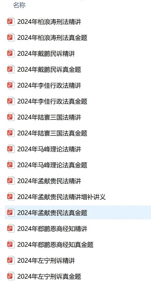 2021众合法考资料pdf游戏截图