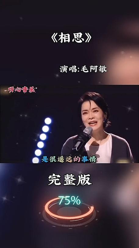 相思毛阿敏原唱游戏截图