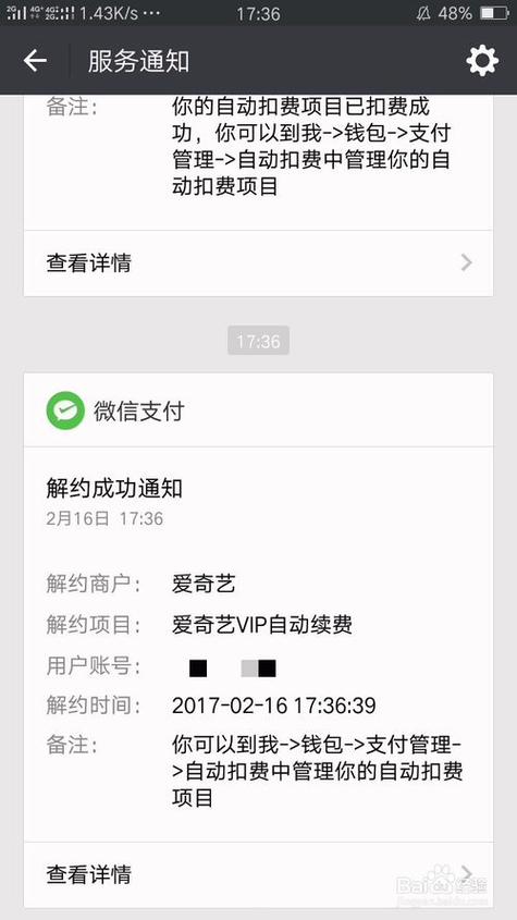 爱奇艺VIP申请退款图标