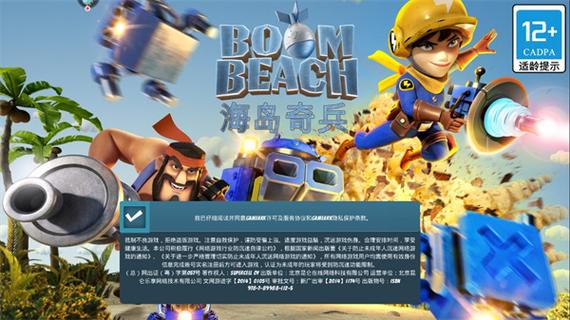 海岛奇兵官网入口缩略图
