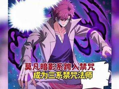 全职法师各系禁咒缩略图