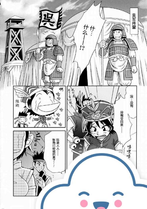 桃屋猫梦三国陆逊无惨缩略图