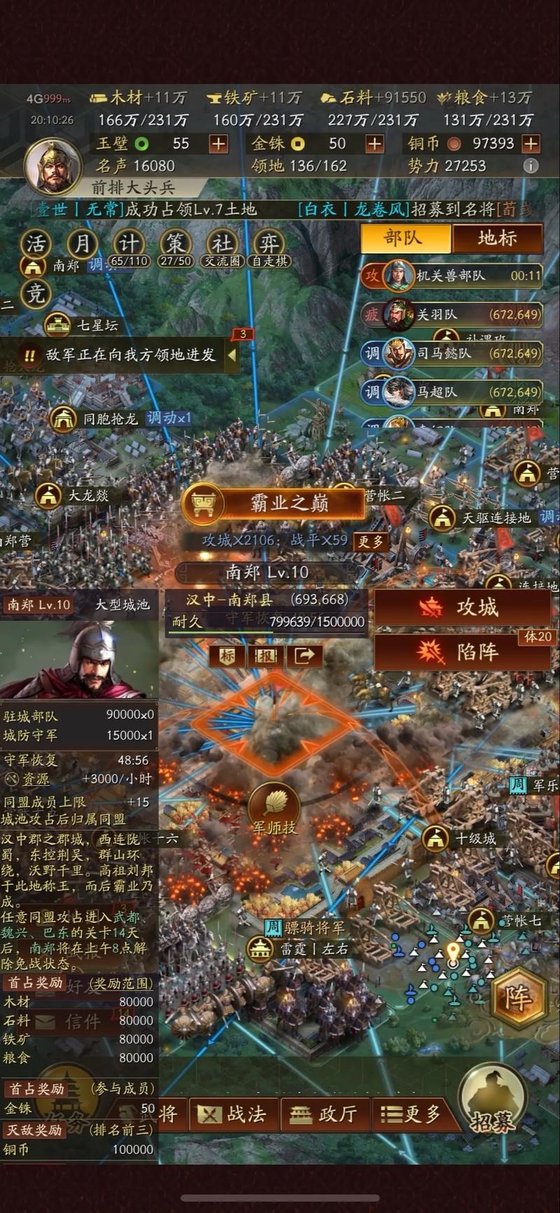三国志战略版落凤和纵兵劫掠游戏截图