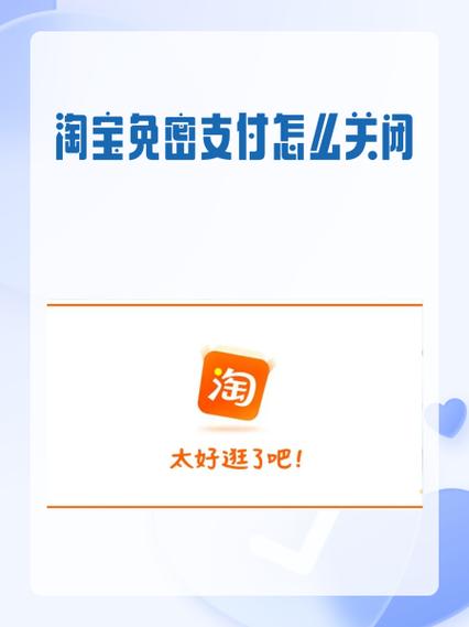 淘宝免密支付在哪里缩略图