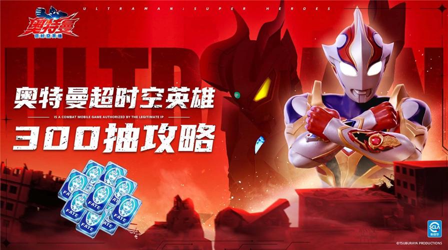 奥特曼系列ol抽奖概率缩略图