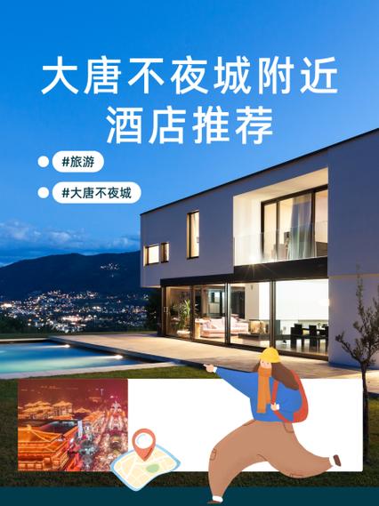 不夜城附近酒店一览表缩略图