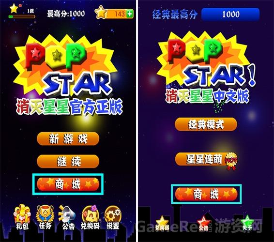 PopStar消灭星星2015游戏截图