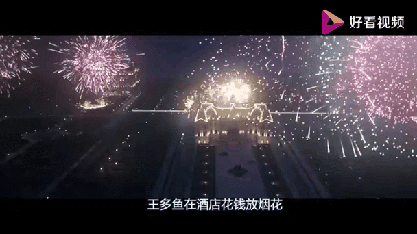 烟花电影彩蛋解析