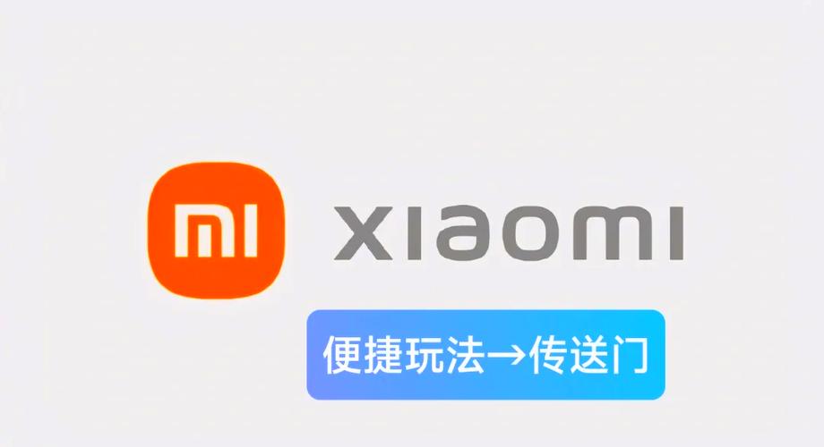 Redmi手机传送门功能开启方法