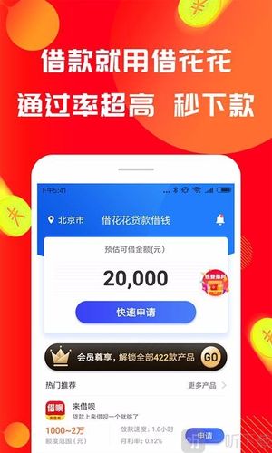 领花花app借款缩略图