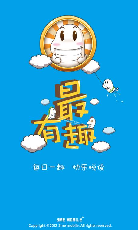 乐趣应用缩略图