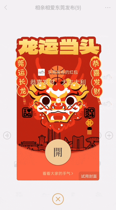 萌龙大作战的红包真的假的图标