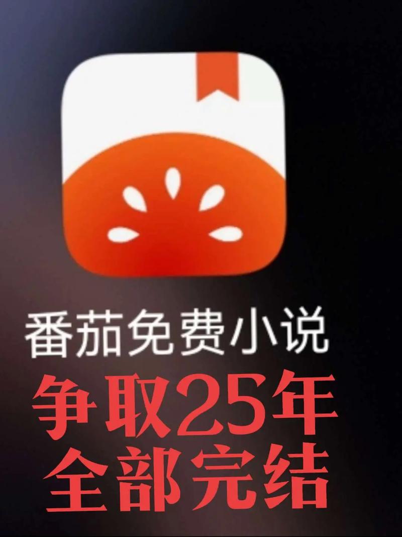 番茄免小费说2023截图