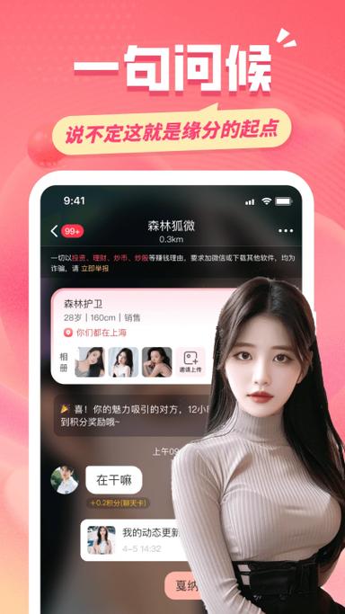 聊天免费交友软件有哪些下载安装缩略图