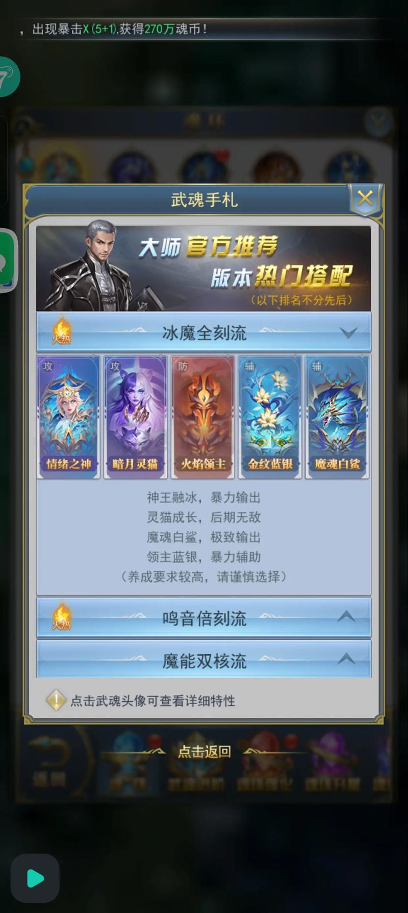斗罗大陆h5前期最佳阵容缩略图