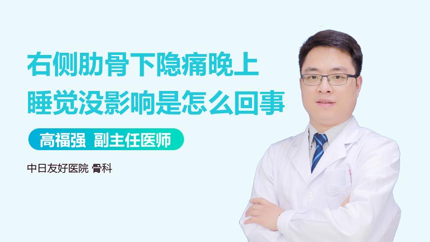 右侧骨头下面疼是怎么回事游戏截图