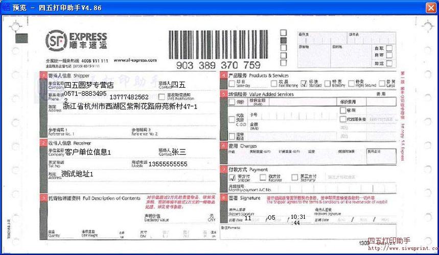 顺丰面单生成器(免费版)缩略图