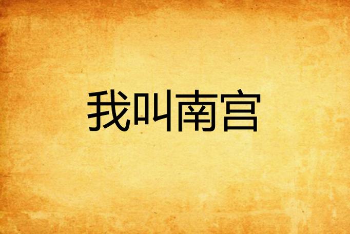 南宫ng缩略图