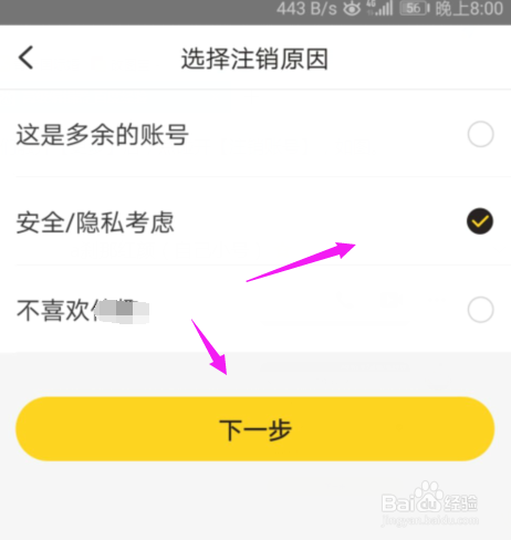交友软件怎么注销账号游戏截图