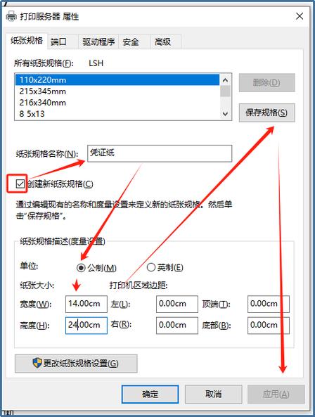 针式打印机自定义纸张尺寸