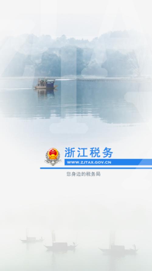 浙江税务app官方最新下载游戏截图