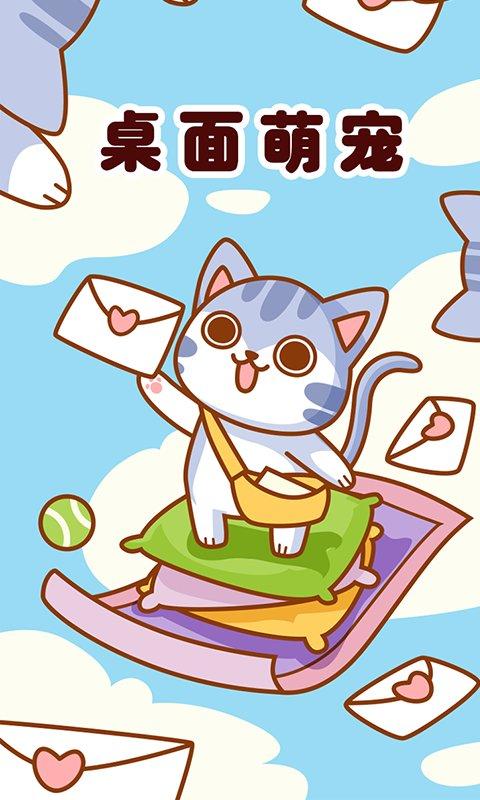 手机桌面萌宠软件游戏截图