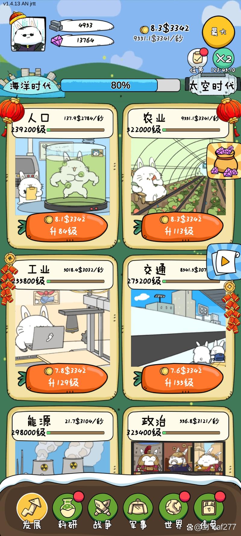 胖兔文明兵种进化图