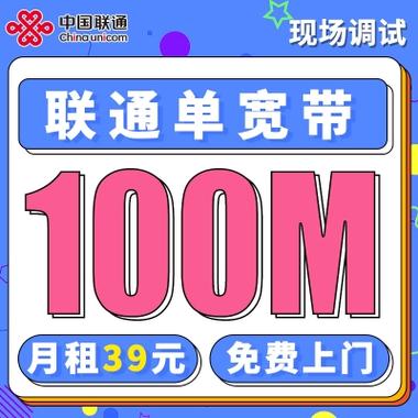 联通100兆宽带够用吗图标