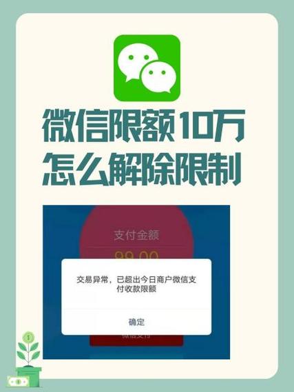 微信10万限额怎么解除缩略图
