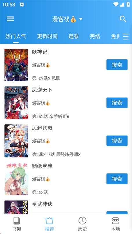异次元漫画官方app下载缩略图