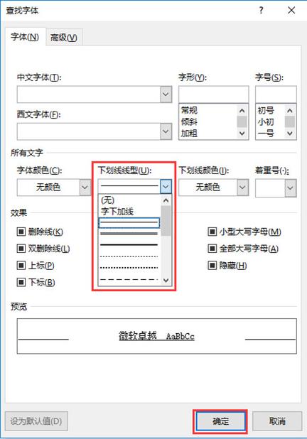 word下划线上面写字图标