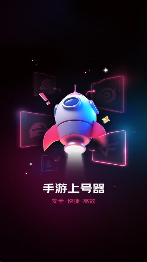 手游上号器免费登号缩略图