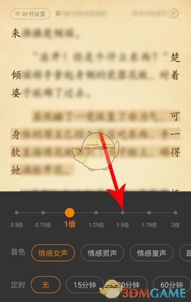 七猫小说听书模式设置步骤游戏截图