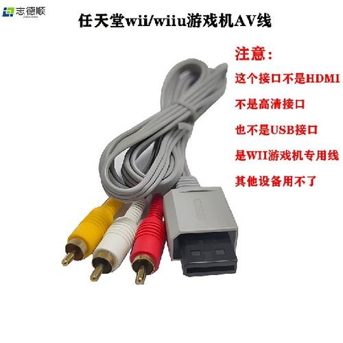 wiiu连接电视教程缩略图