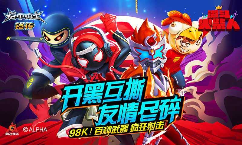 激斗火柴人(正式服)