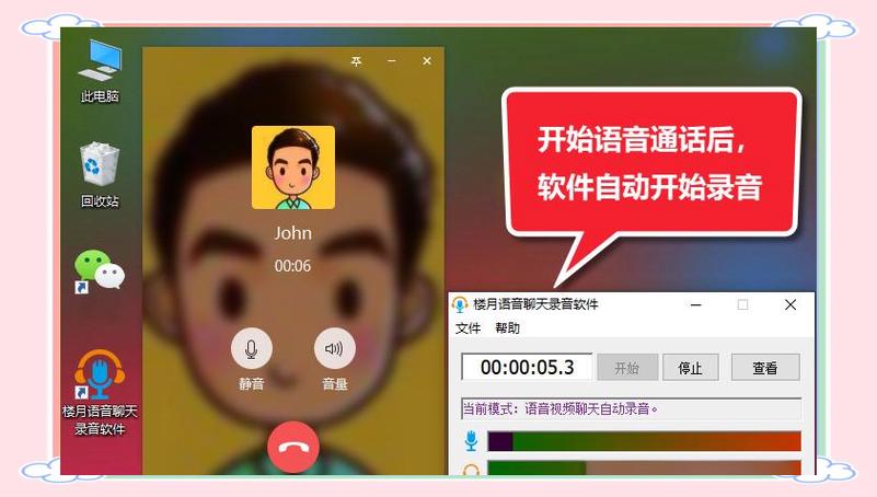 打微信语音可以录音吗
