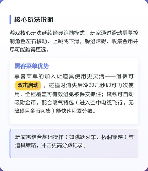 地铁跑酷国际服menu黑客菜单缩略图