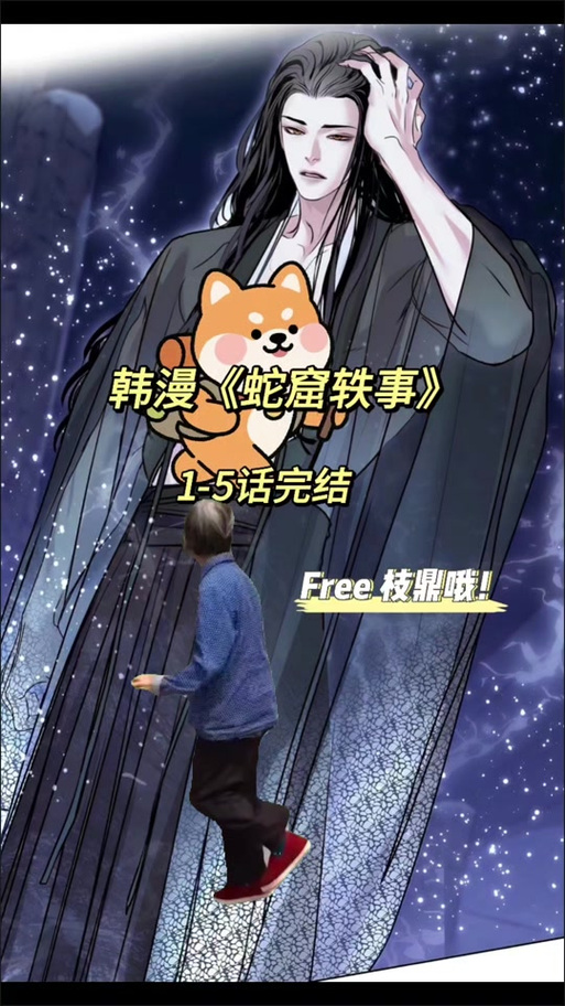 漫画《蛇窟》贝勒免费看游戏截图